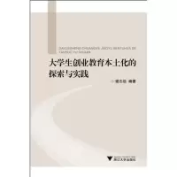 音像大学生创业教育本土化的探索与实践谢志远