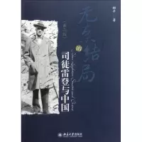 音像无奈的结局——司徒雷登与中国郝平