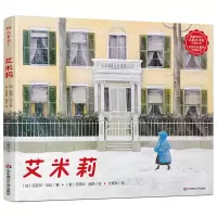 音像艾米莉/绘本[加]迈克尔·贝达