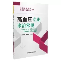 音像高血压专业诊治常规孙宁玲,吴海英主编