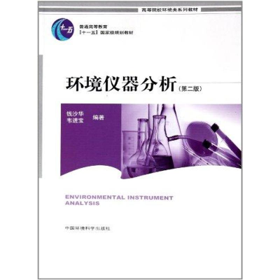 音像环境仪器分析钱沙华 等