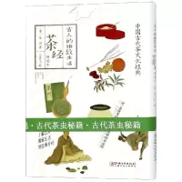 音像茶经/古人的雅致生活(唐)陆丹