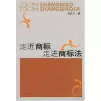 音像走近商标 走进商标法高光伟著