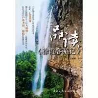 音像品读徐霞客游记吴胜明