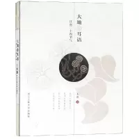 音像大地的耳语:江南二十四节气王寒