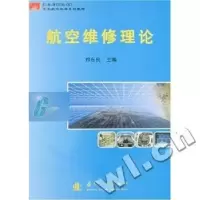 音像航空维修理论郑东良