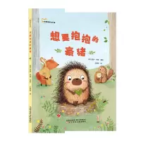 音像想要抱抱的豪猪(英)佐伊·华林(Zoe Waring)