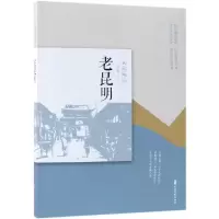 音像老昆明/民国趣读.老城记《老城记》编辑组编