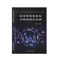 音像医学影像检查与诊断的临床应用刘吉刚