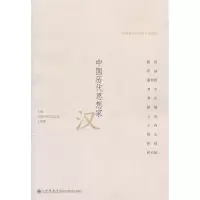 音像中国历代思想家·汉中华文化总会 王更生