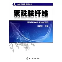 音像聚酰胺纤维/合成纤维及应用丛书朱建民