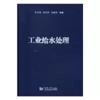 音像工业给水处理朱月海,郅玉声,范建伟编