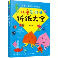 音像儿童实用折纸大全童心 编