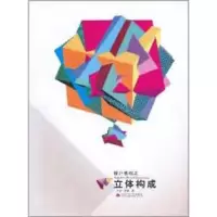 音像设计基础之立体构成万萱