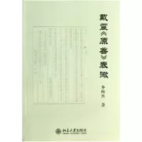 音像戴震原善表微李畅然