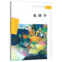 音像戏剧学吕效平陈恬高子文