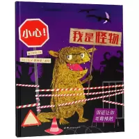 音像小心!我是怪物[比]G.V.西纳顿/著绘