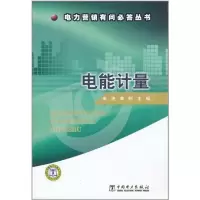 音像电能计量朱进 章舸