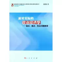 音像面对实际的政治经济学——盲点、疑点、热点问题解读张胜旺