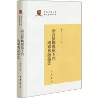 音像语言接触视角下的南宁粤语语法郭必之