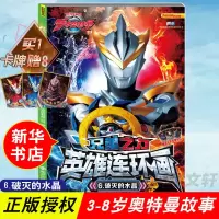 音像破灭的水晶/兄弟之力英雄连环画6上海新创华文化发展有限公司