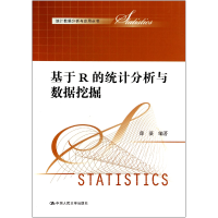 音像基于R的统计分析与数据挖掘/统据分析与应用丛书薛薇