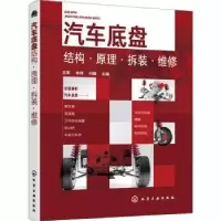 音像汽车底盘结构·原理·拆装·维修王军,李伟,何建