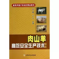 音像肉山羊高效安全生产技术(第2版)李键//王永