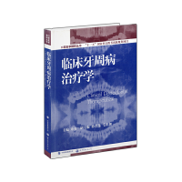 音像临床牙周病治疗学束蓉 主编