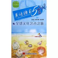 音像全球文化艺术之旅(附光盘)/英语睡前5分钟王田竹格//成应翠