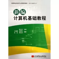 音像新编计算机基础教程周立功
