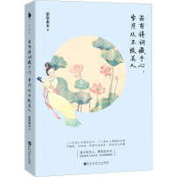音像若有诗词藏于心,岁月从不败美人慕容素衣