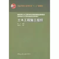 音像土木工程施工组织赵平
