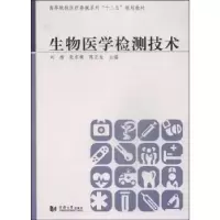 音像生物医学检测技术刘杨,张东衡,陈正龙主编