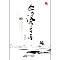 音像秦亡汉兴三十年戴文杰