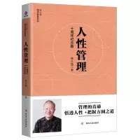 音像[曾仕强作品]人管理 : 十周年纪念版曾仕强