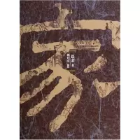 音像家(精)巴金|绘画:刘旦宅