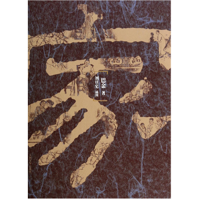 音像家(精)巴金|绘画:刘旦宅