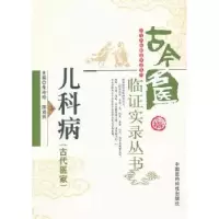 音像儿科病:古代医家朱玲玲,陈沛熙主编
