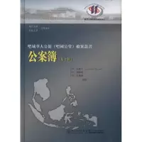 音像公案簿(0辑)包乐史 等