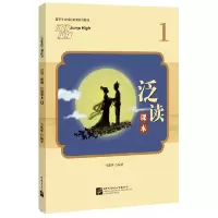 音像汉语纵横 泛读课本1马燕华