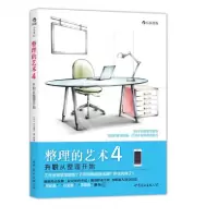 音像整理的艺术(4升职从整理开始)(日)小山龙介|译者:李青