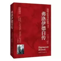 音像梦..:弗洛伊德自传[奥]西格蒙德·弗洛伊德