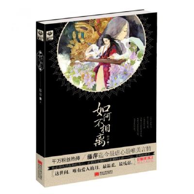 音像如何不相离藤萍