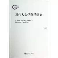音像周作人文学翻译研究于小植