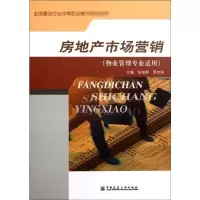 音像房地产市场营销张旭辉,罗忠科 编