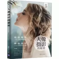 音像人像摄影的秘密崔承诚