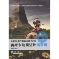 音像奥斯卡动画短片.2,模型篇靳志刚