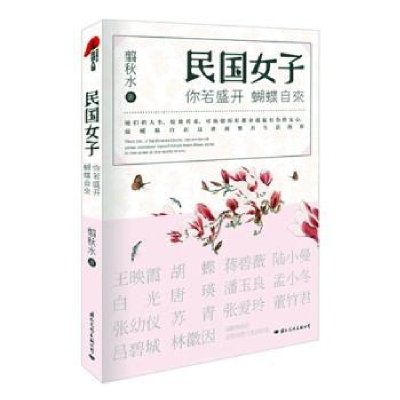 音像民国女子:你若盛开,蝴蝶自来翦秋水