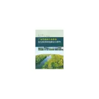 音像广东省森林生态系统定位观测网络建设与研究周平 主编